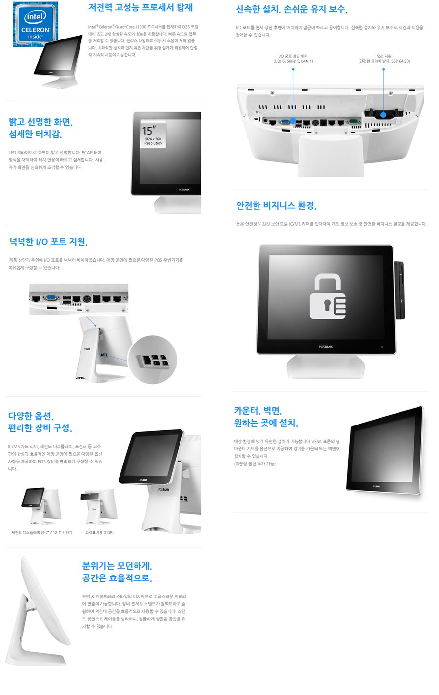 POS 하드웨어 사양 — 프로세서 · 터치 화면 · I/O 포트 · 설치 방식